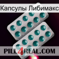 Капсулы Либимакс dapoxetine2